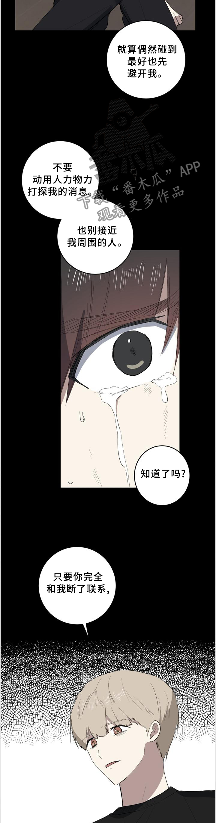 错误的代价漫画,第105章：颓废1图