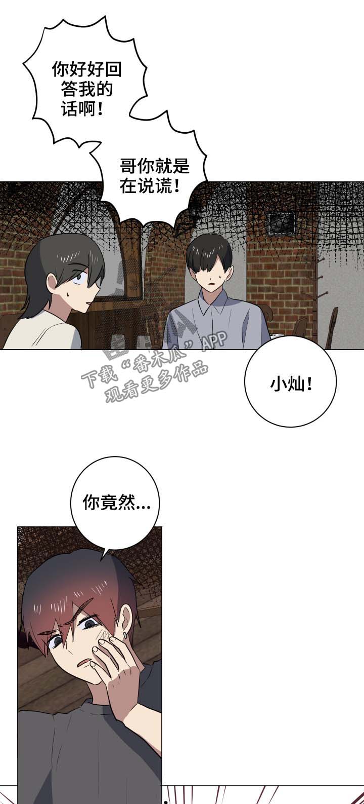 爱于错误年代漫画,第29章：说清楚2图