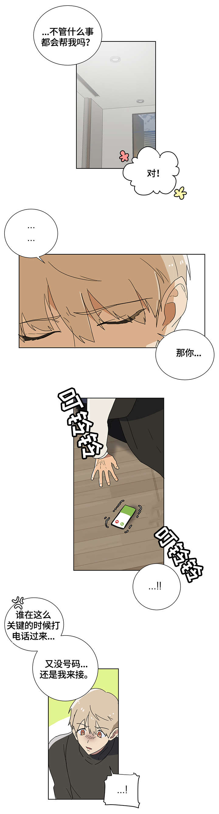 错误的代价漫画,第2章：恐慌4图