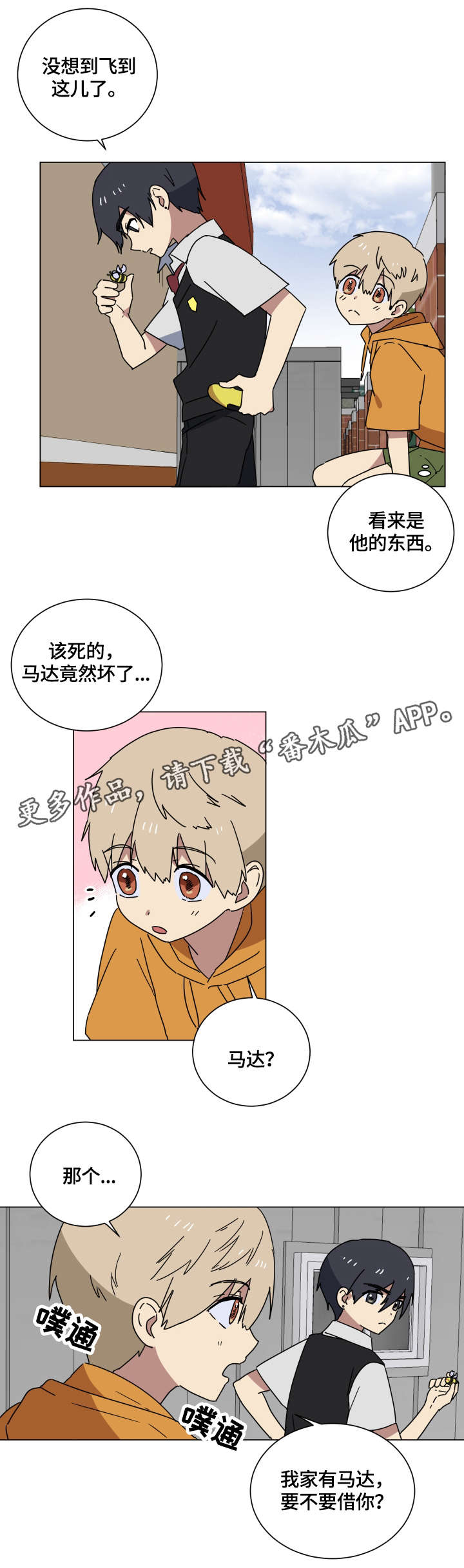 错误的代价漫画,第16章：童年2图