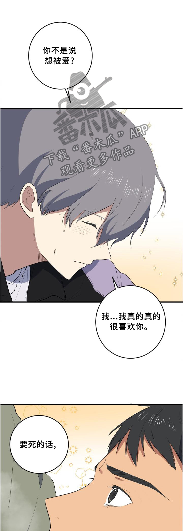 错误的代价漫画,第102章：我想和朋友待一起1图