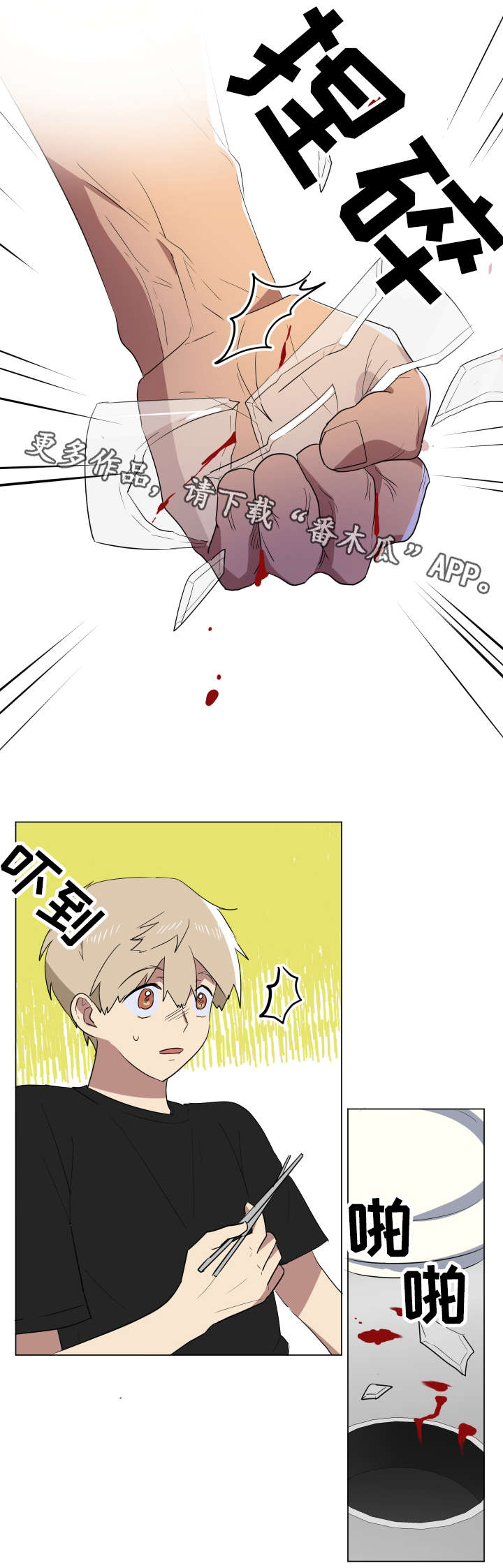 错误的代价漫画,第22章：愤怒1图