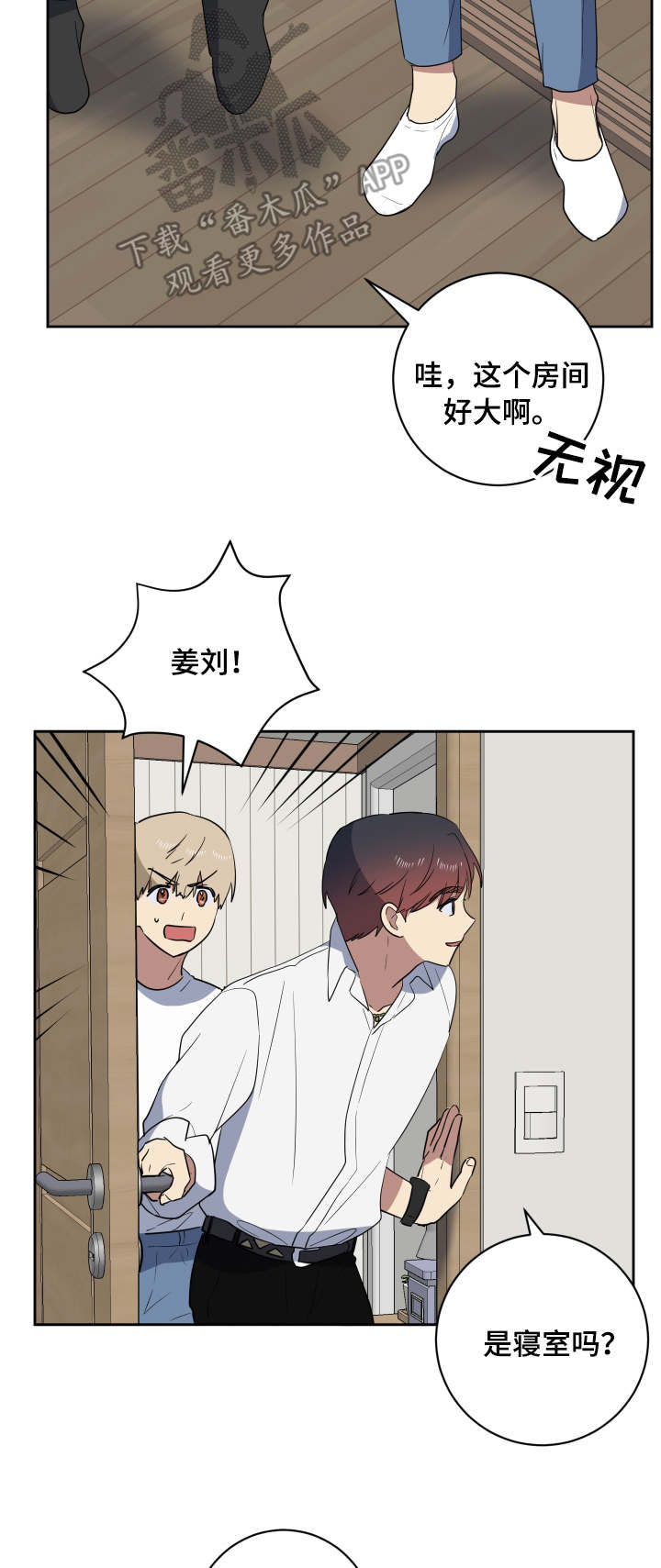 错误的代价感悟漫画,第36章：朋友5图