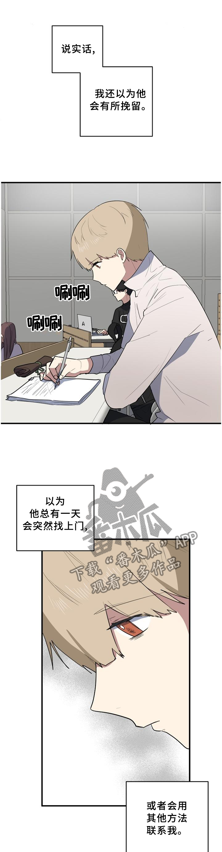 错误的代价漫画,第104章：玩的真好3图