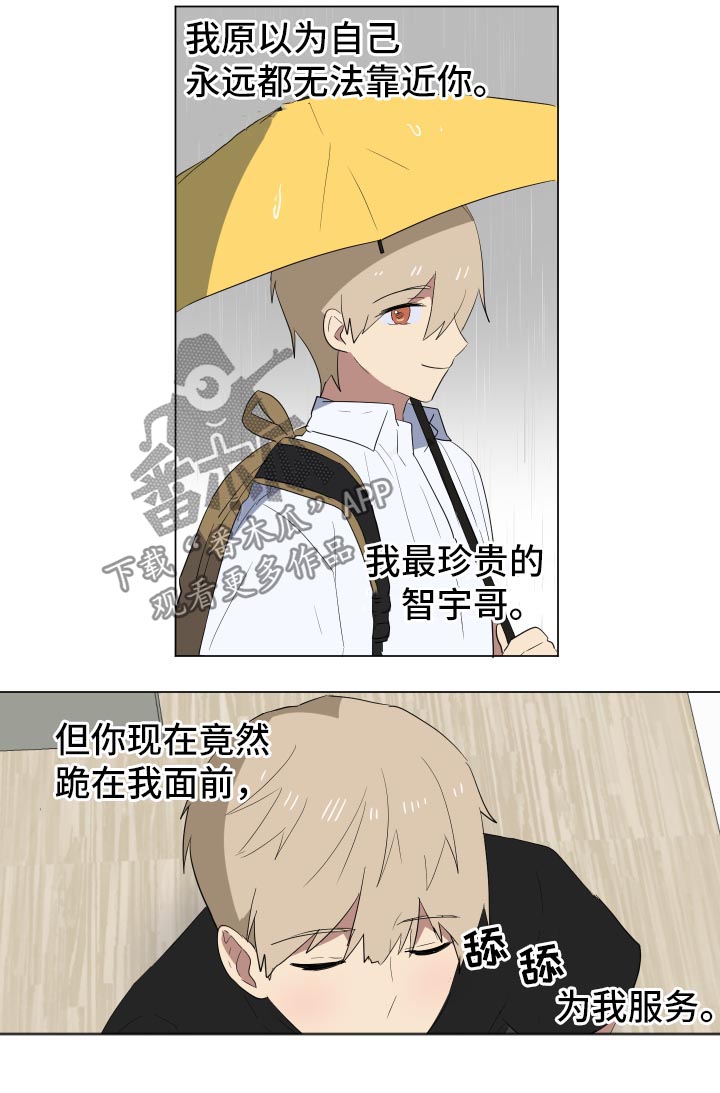 爱于错误年代漫画,第24章：不会分手4图