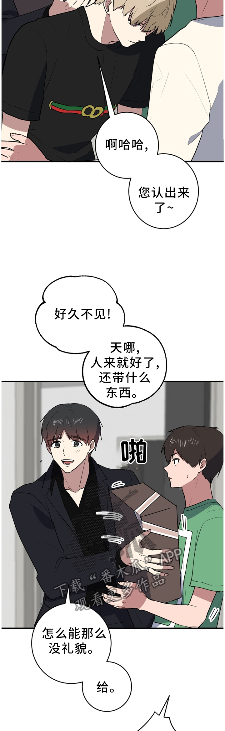 错误的代价感悟漫画,第89章：打扰了5图