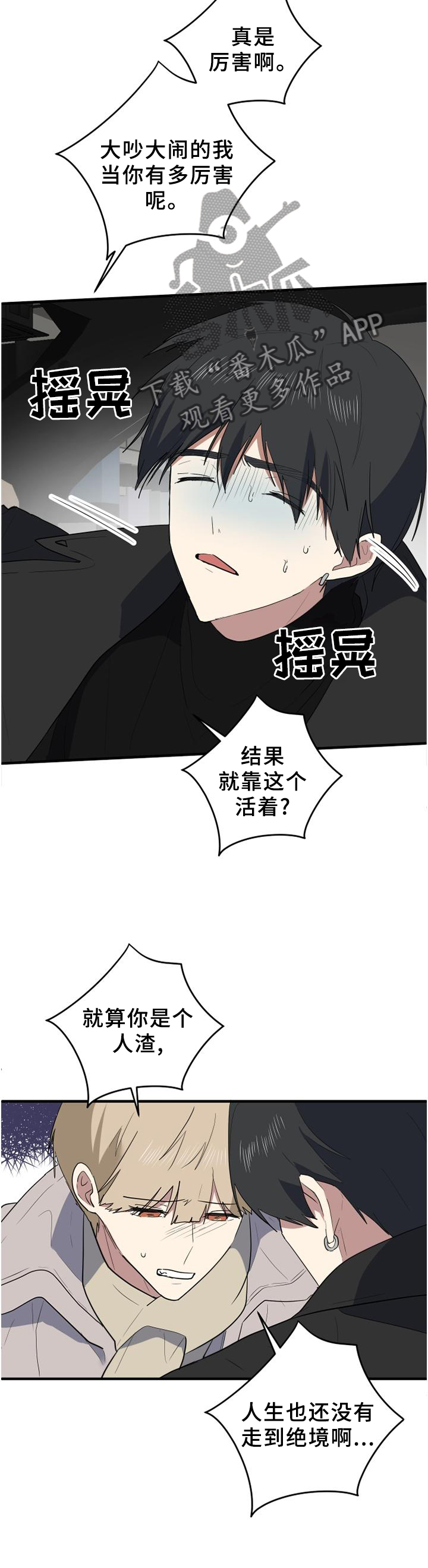 错误的代价漫画,第110章：和我说话就好4图