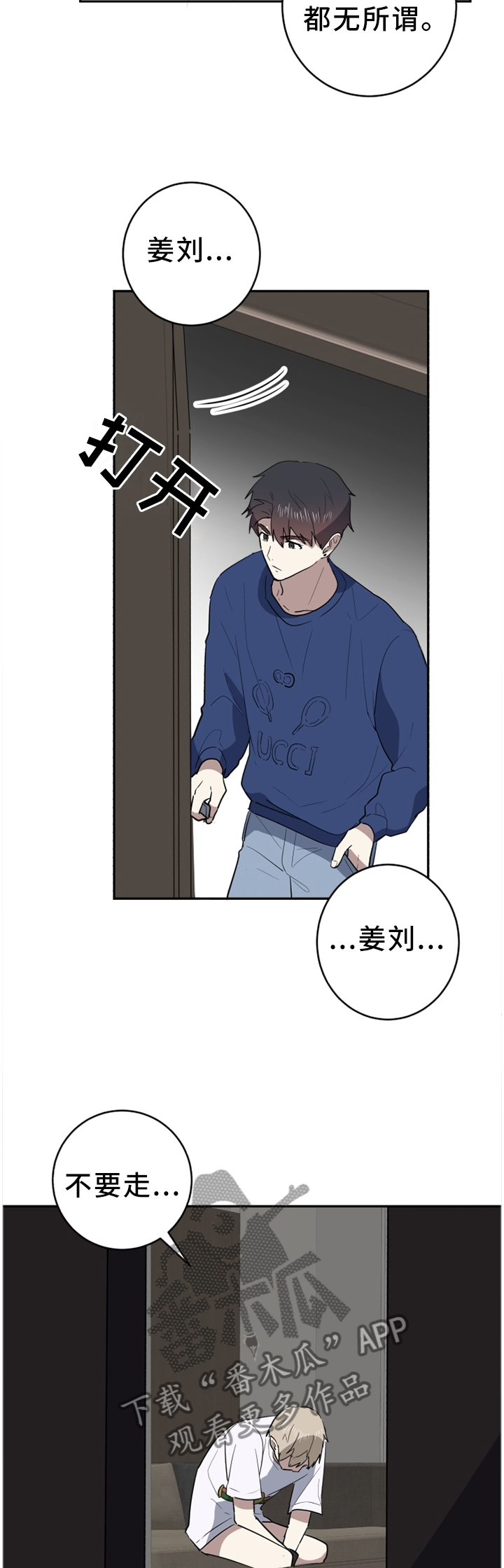 错误的代价漫画,第76章：自己去看3图