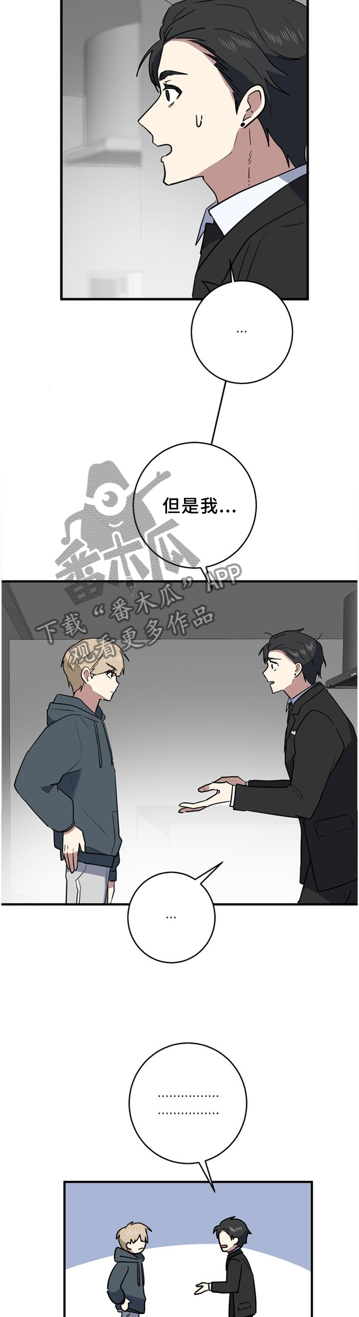 错误的代价漫画,第113章：让我帮忙吧!3图