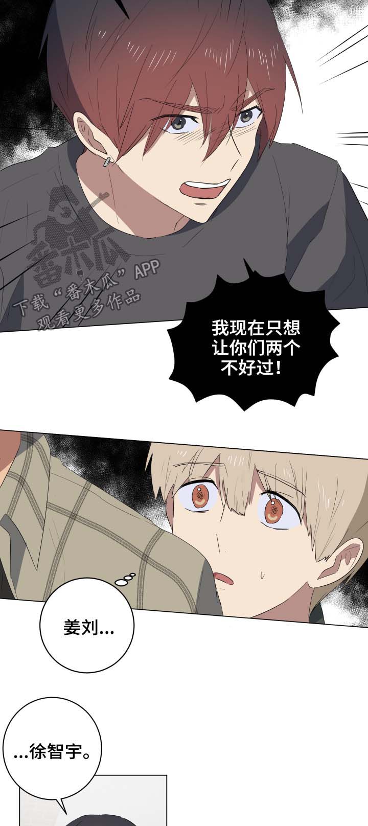 爱于错误年代漫画,第29章：说清楚1图