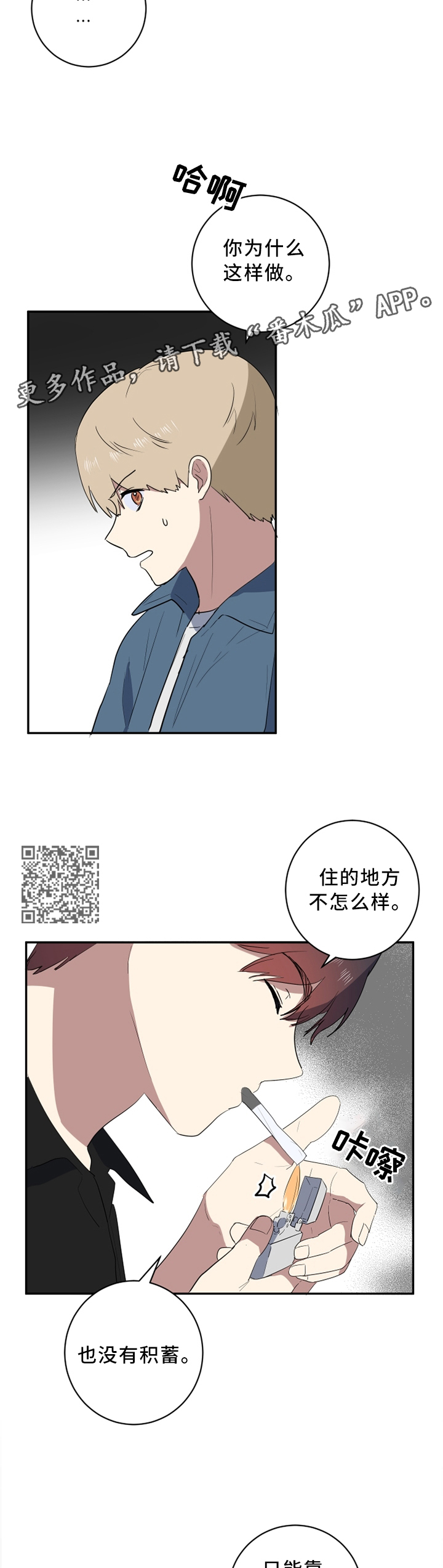 错误的代价漫画,第51章：你想要什么4图
