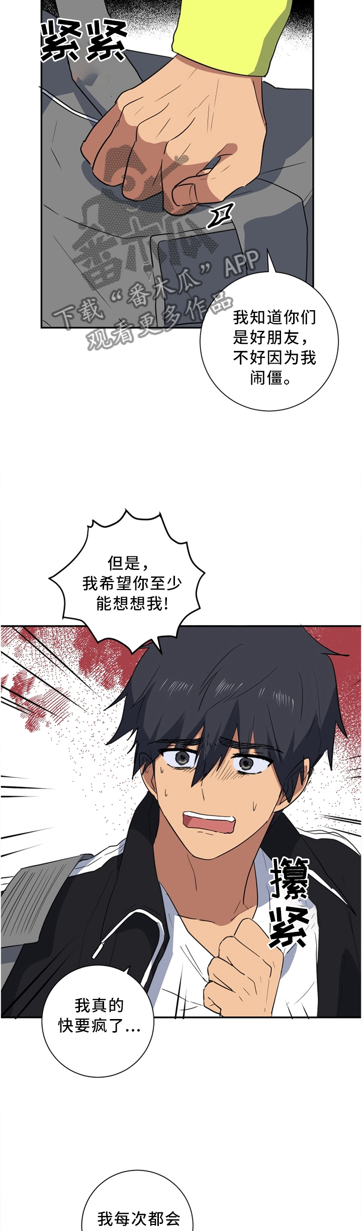 错误的代价漫画,第47章：诚实一点2图