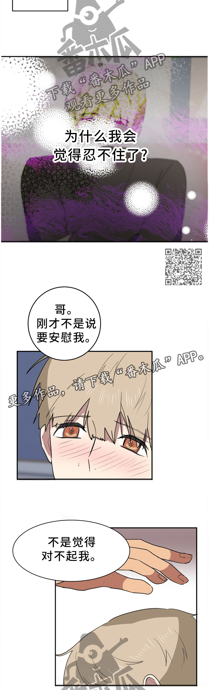错误的代价漫画,第81章：占有1图