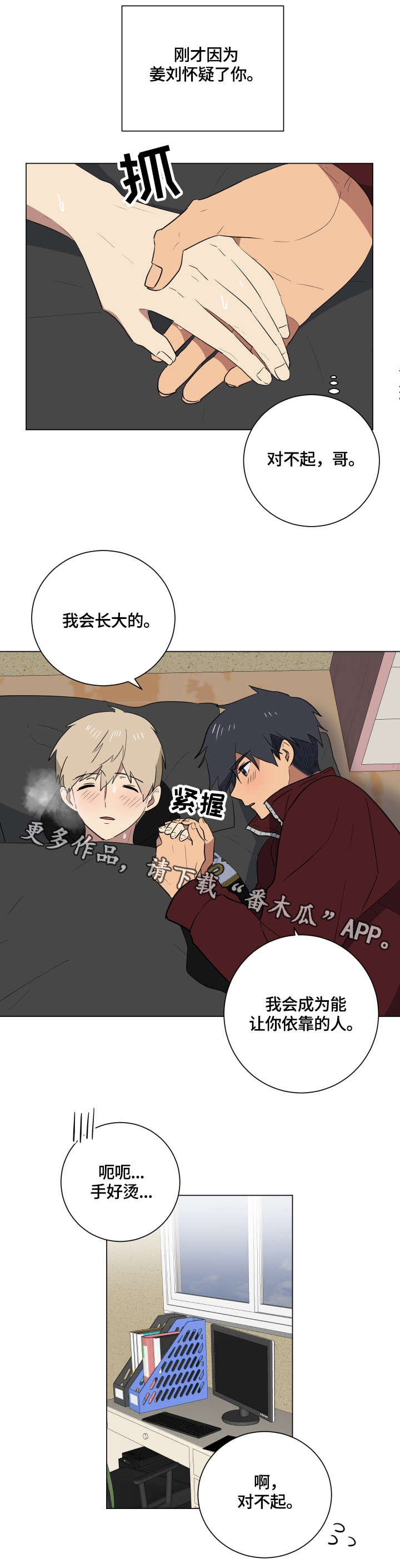 错误的代价漫画,第21章：衣服3图