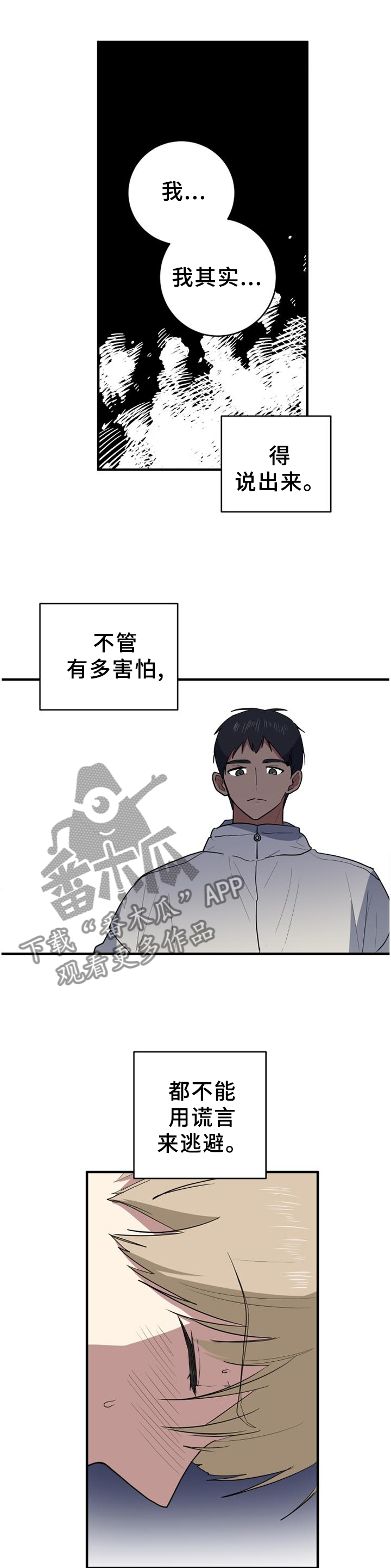 爱于错误年代漫画,第127章：胡思乱想5图