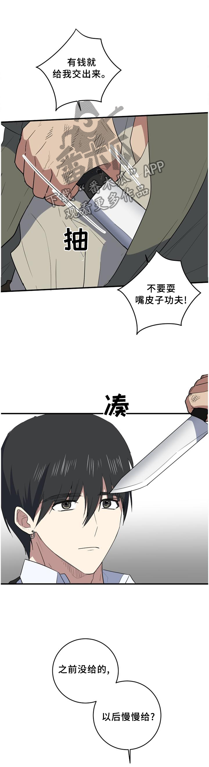 错误的代价漫画,第120章：谈判4图