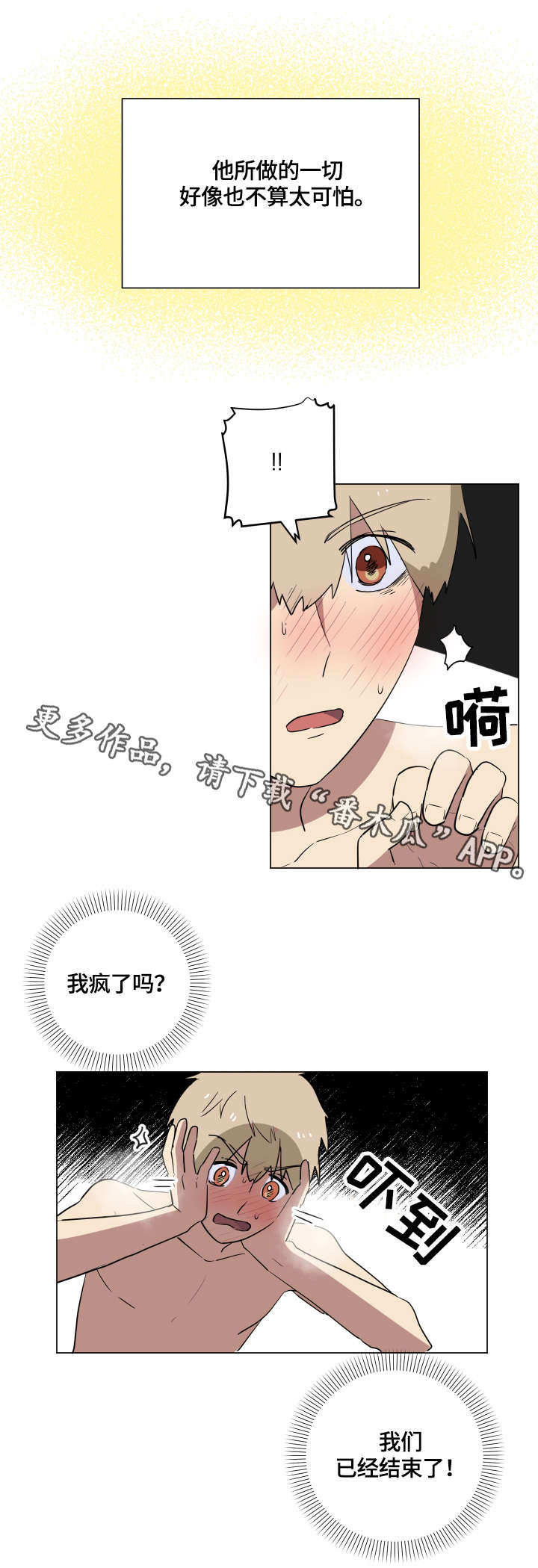 错误的代价漫画,第20章：担心5图