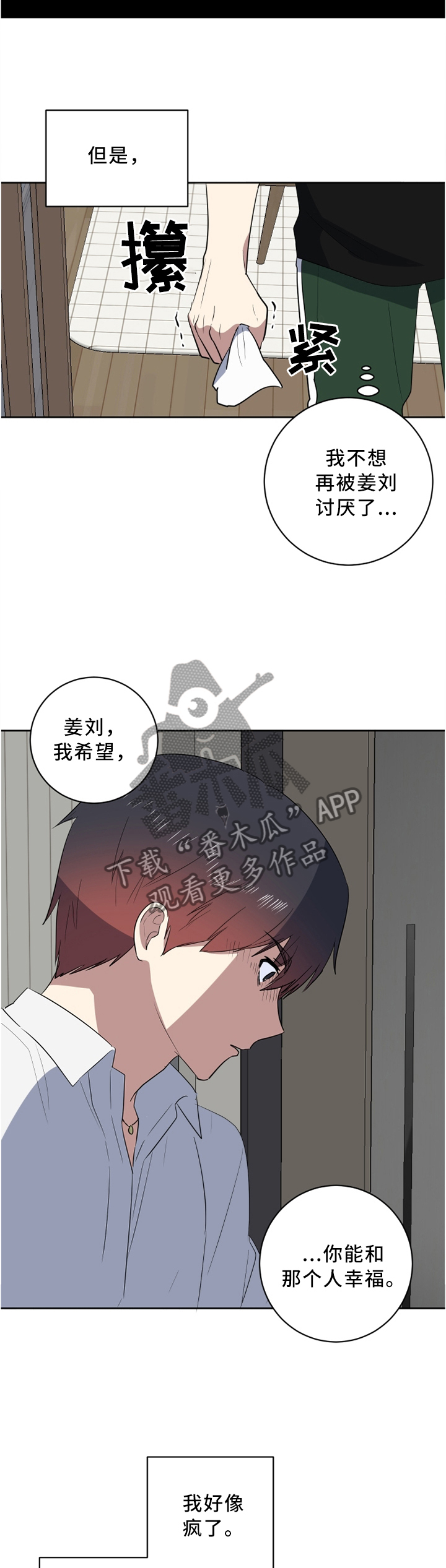 爱于错误年代漫画,第40章：只有一个选择3图