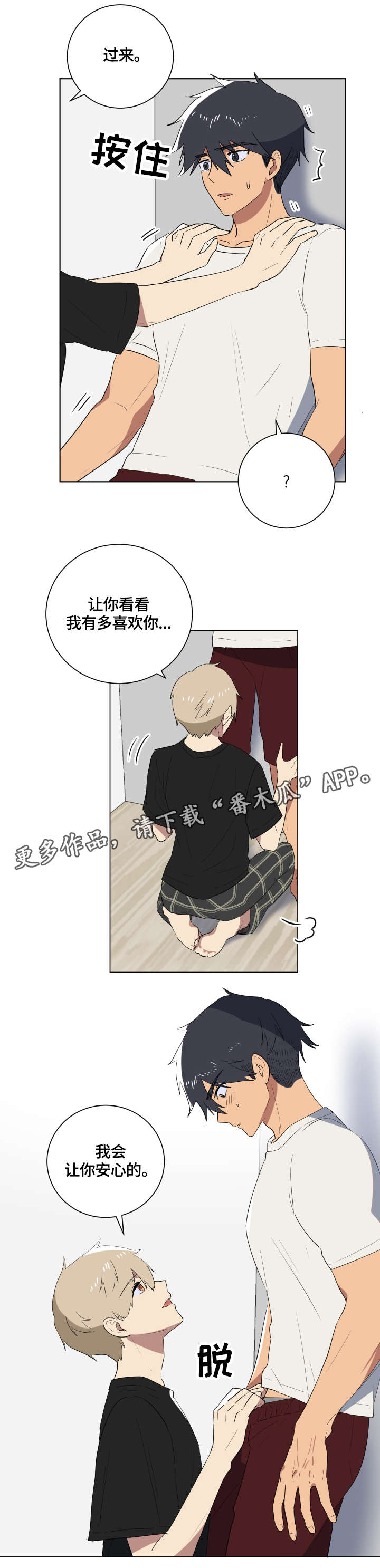 错误的代价感悟漫画,第23章：安心1图