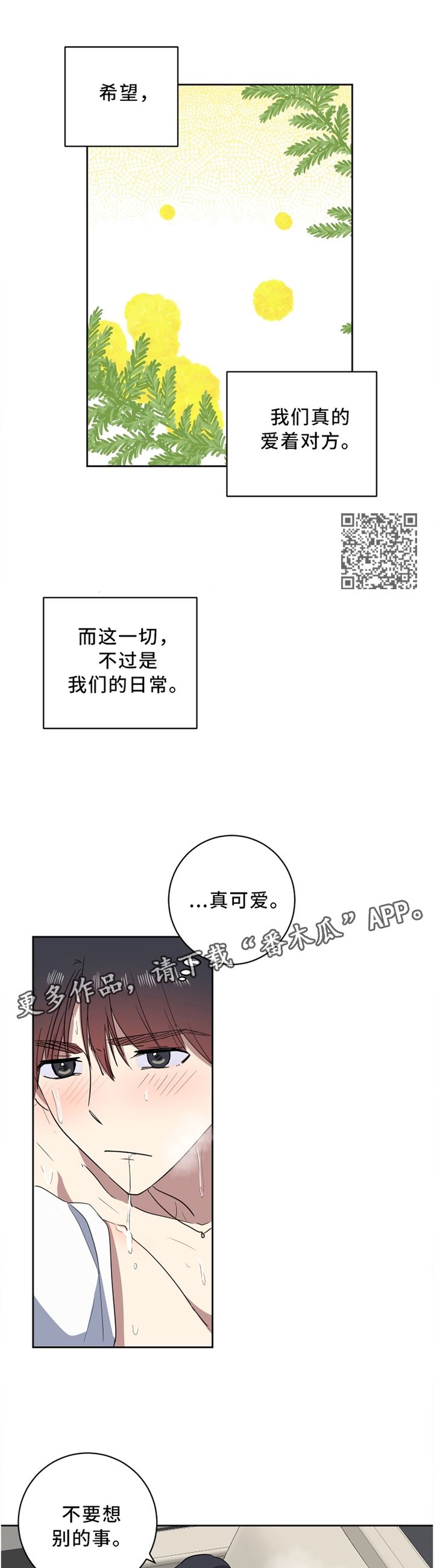 错误的代价漫画,第39章：牢记每一个瞬间5图