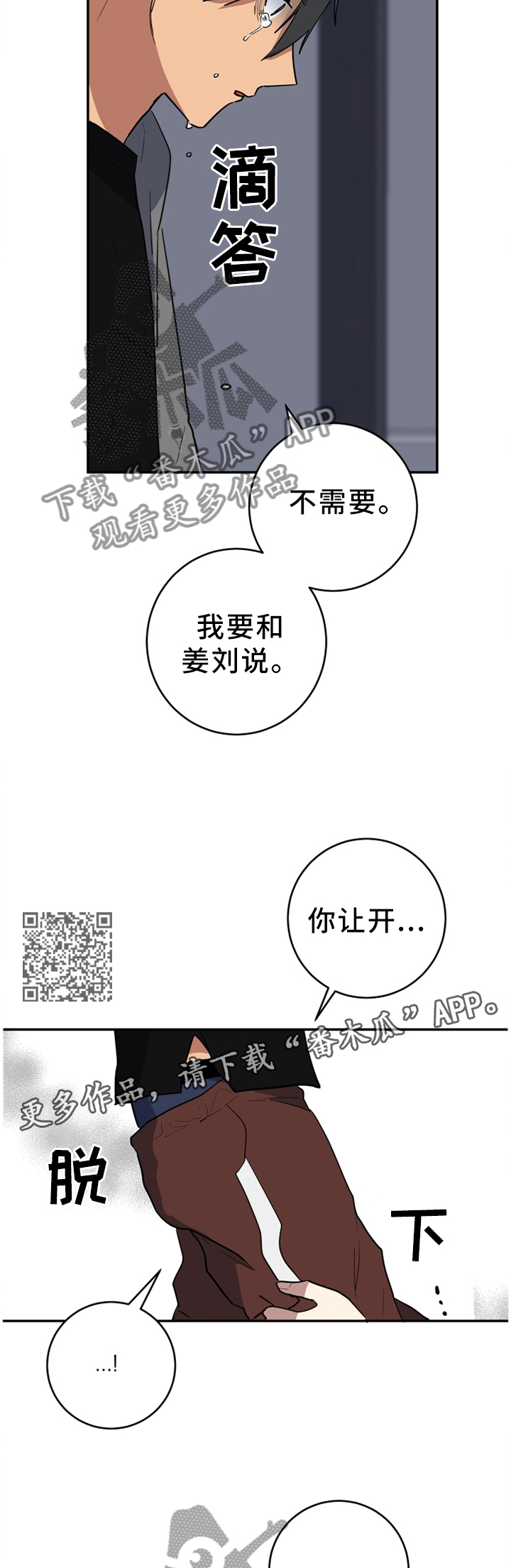 错误的代价漫画,第80章：屈服1图