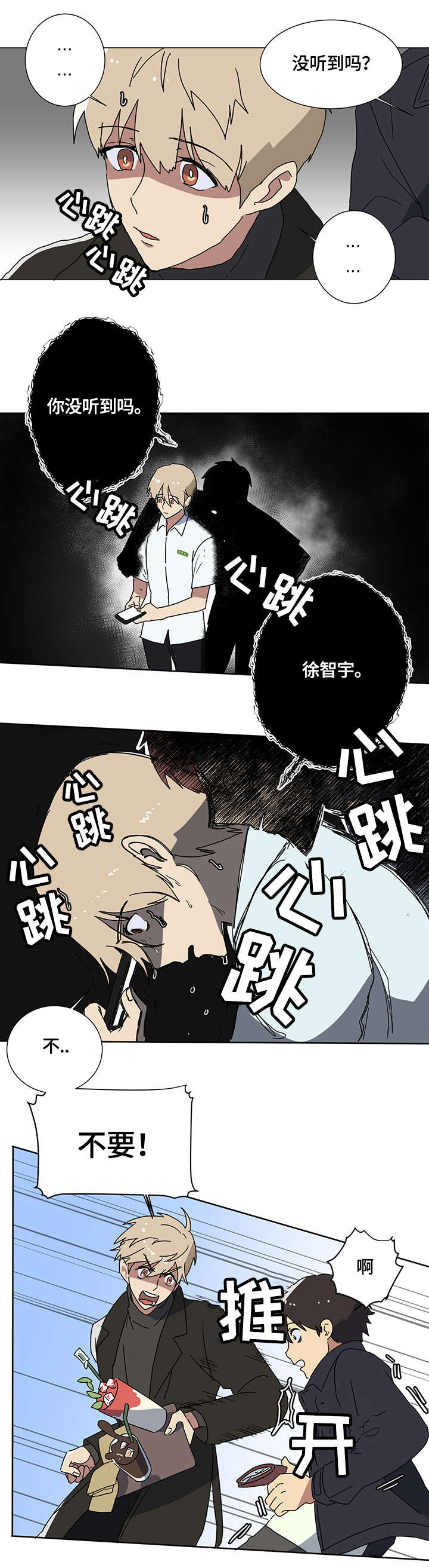 错误的代价感悟漫画,第1章：恋人1图