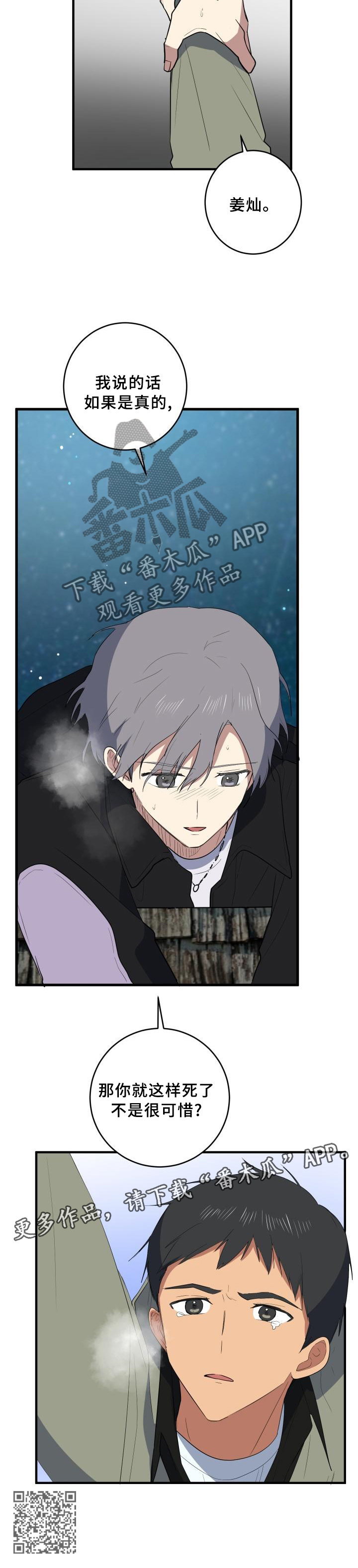 错误的代价漫画,第101章：真挚2图