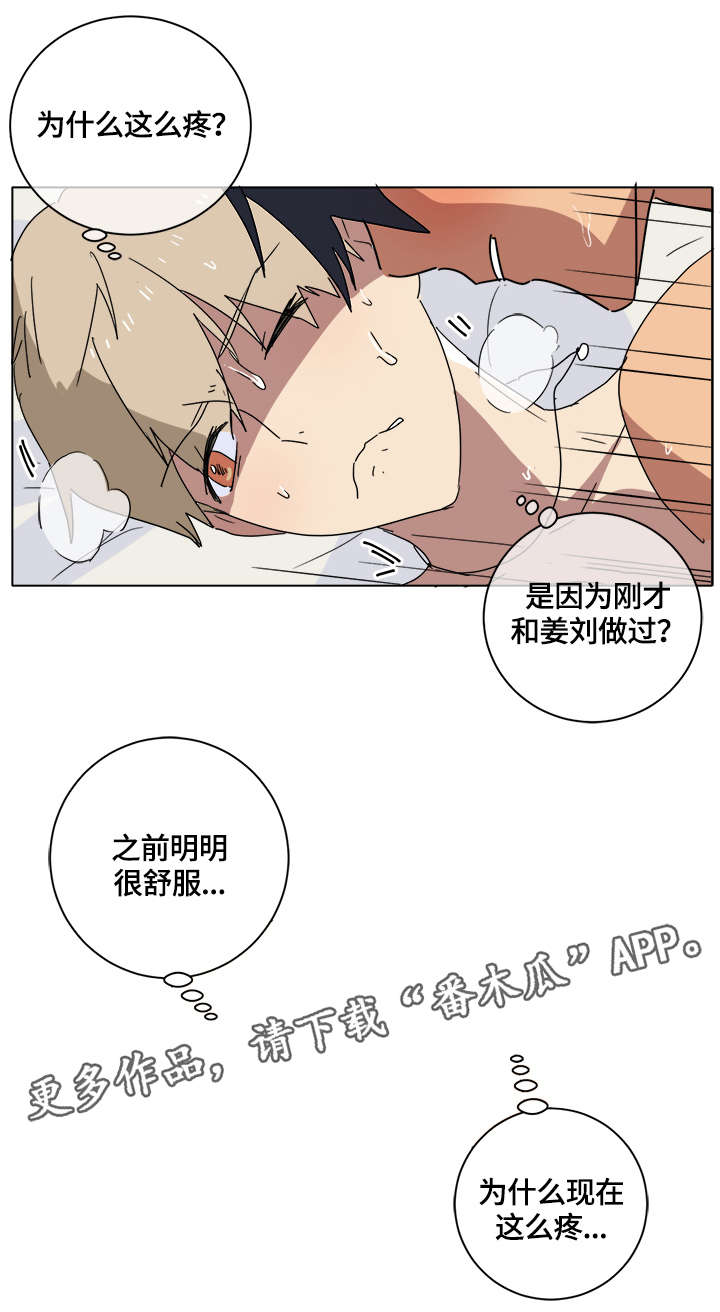 错误的代价漫画,第9章：撒谎4图