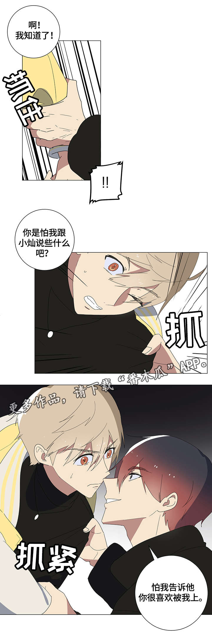 错误的代价漫画,第4章：不要过来2图