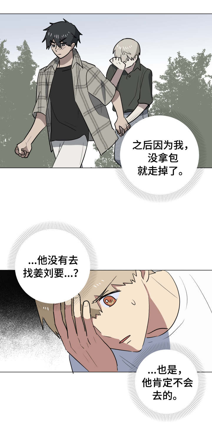 错误的代价漫画,第33章：失联4图