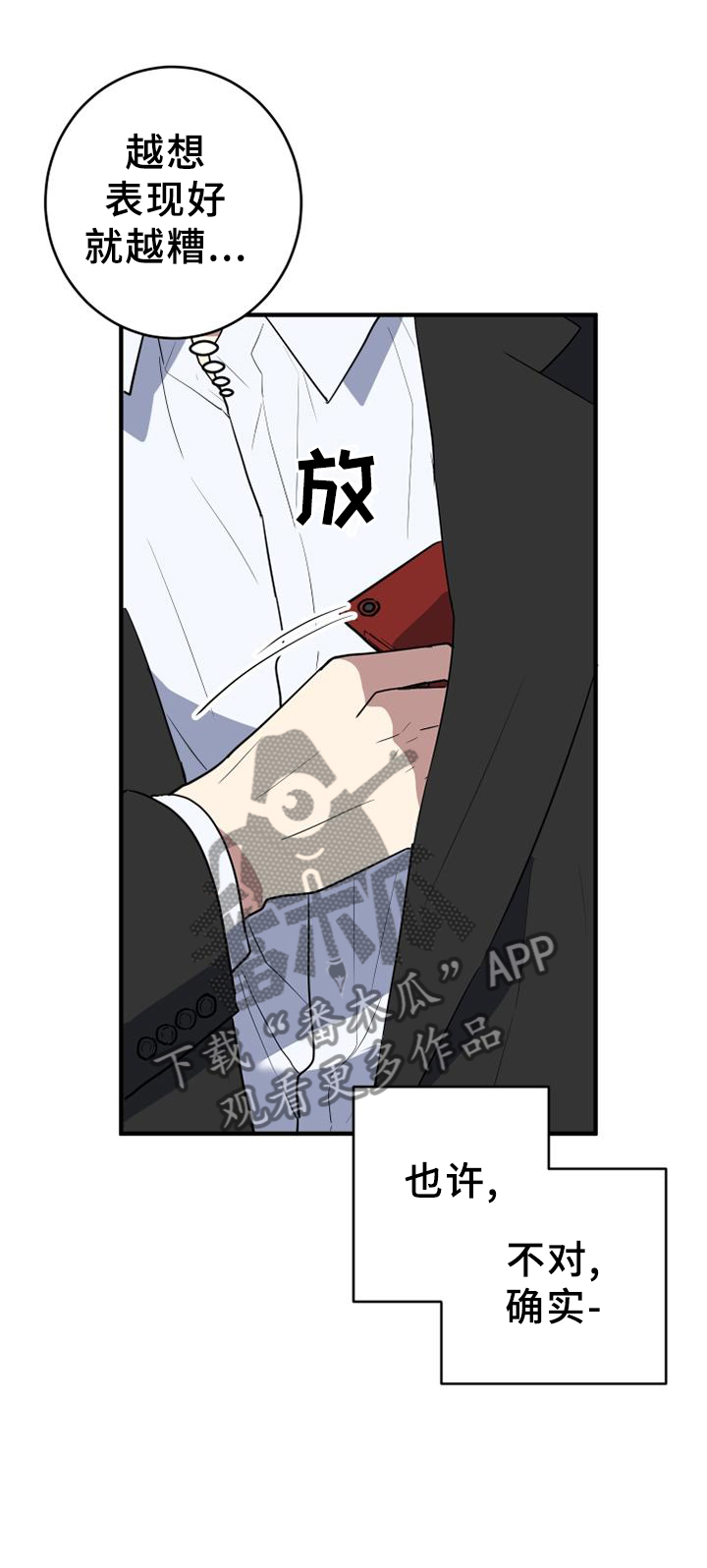 错误的代价漫画,第119章：难事1图