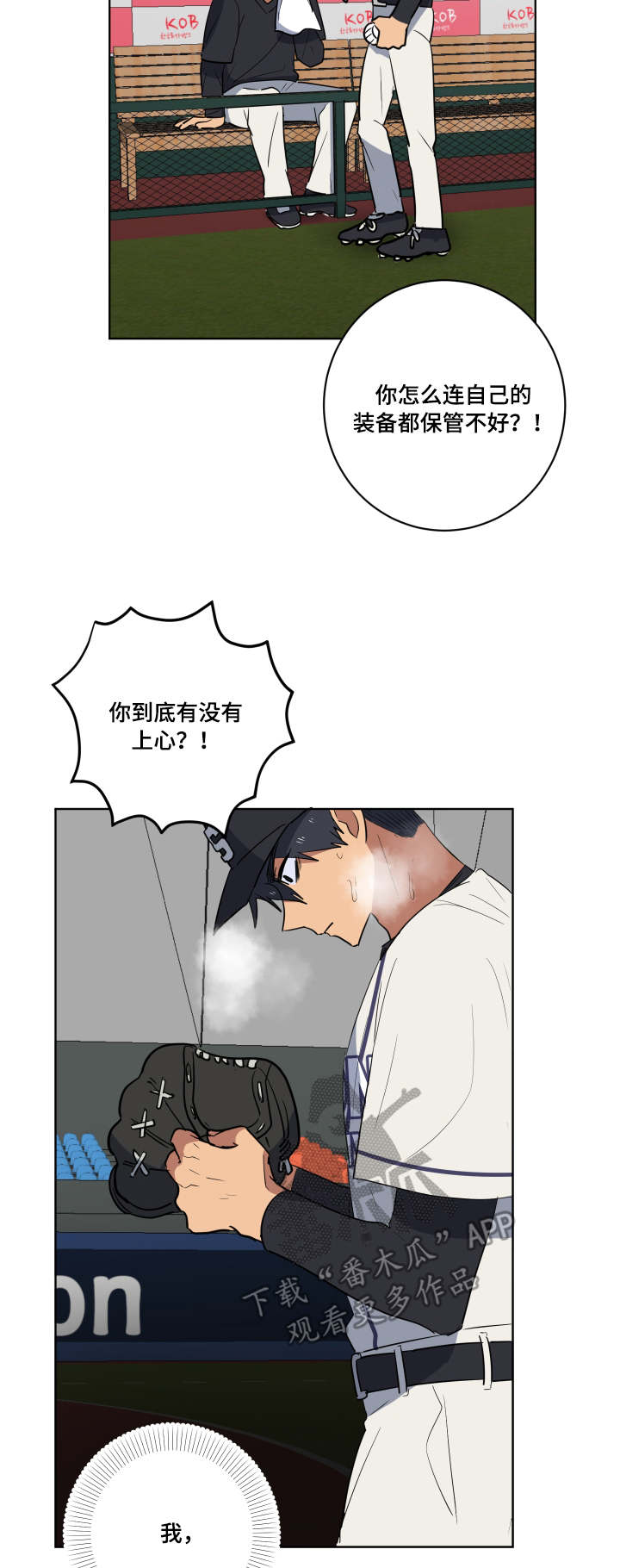 错误的代价漫画,第34章：赛前准备4图