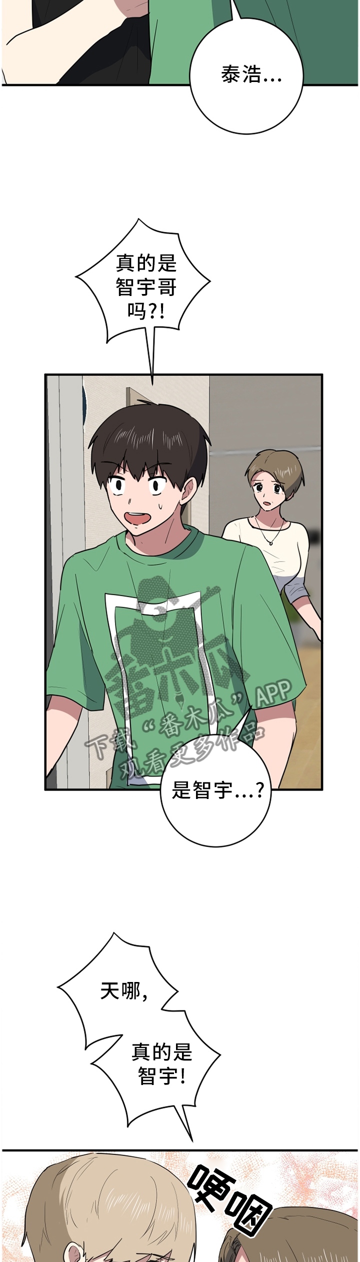 错误的代价漫画,第89章：打扰了3图