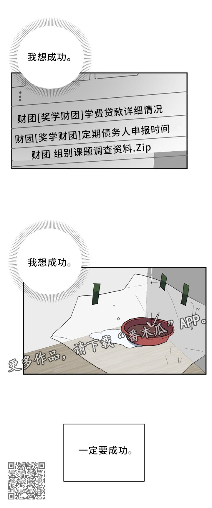 错误的代价漫画,第50章：一定要成功3图