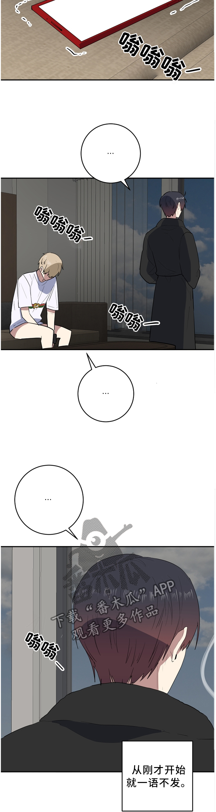 错误的代价漫画,第69章：不知所措3图