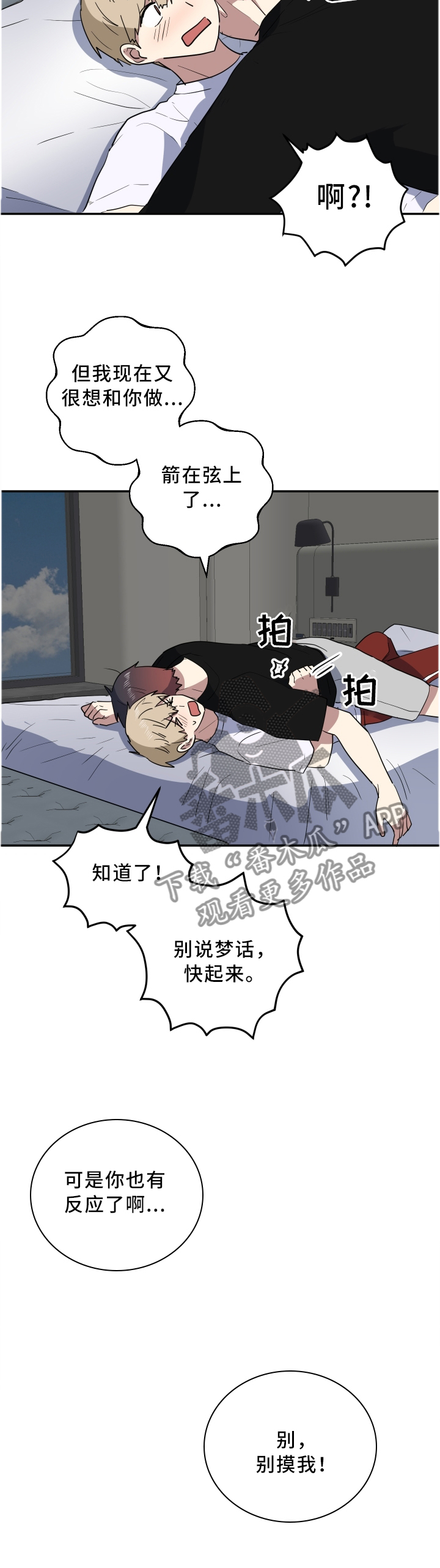 错误的代价漫画,第65章：这一刻3图