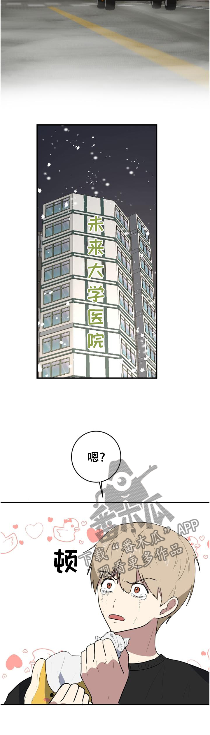 错误的代价漫画,第125章：你的想法2图