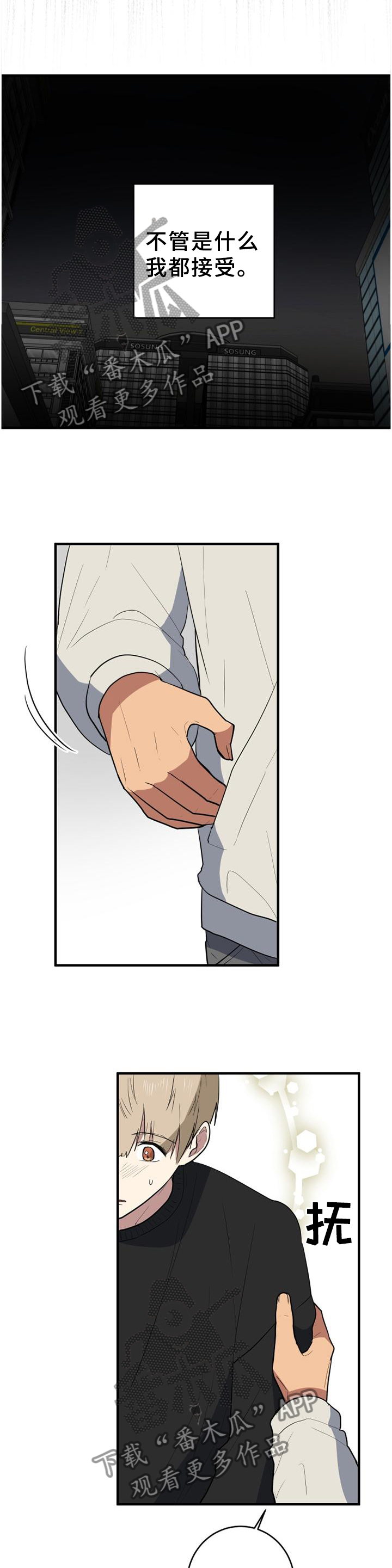 错误的代价漫画,第128章：为自己而活1图