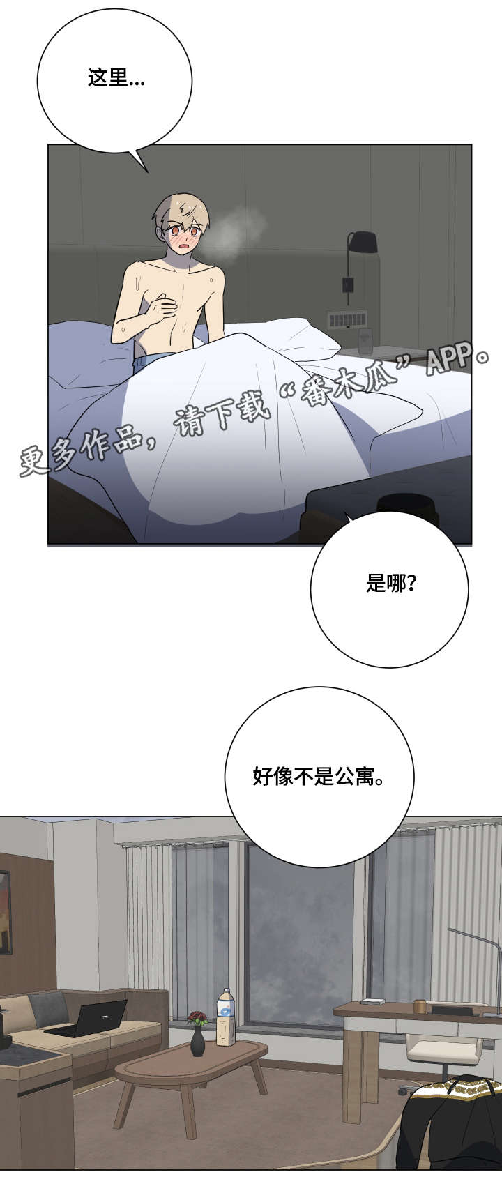 错误的代价漫画,第19章：誓言3图
