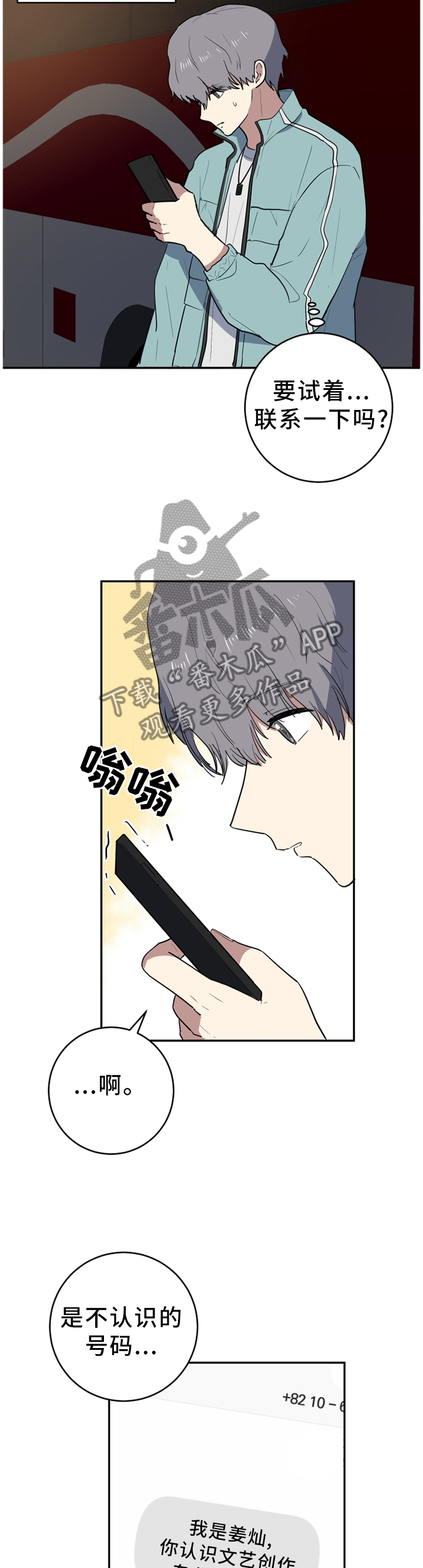 错误的代价漫画,第70章：见面再说3图