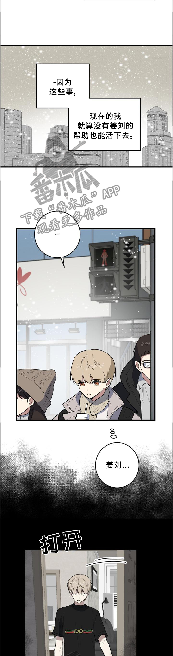 错误的代价漫画,第105章：颓废2图