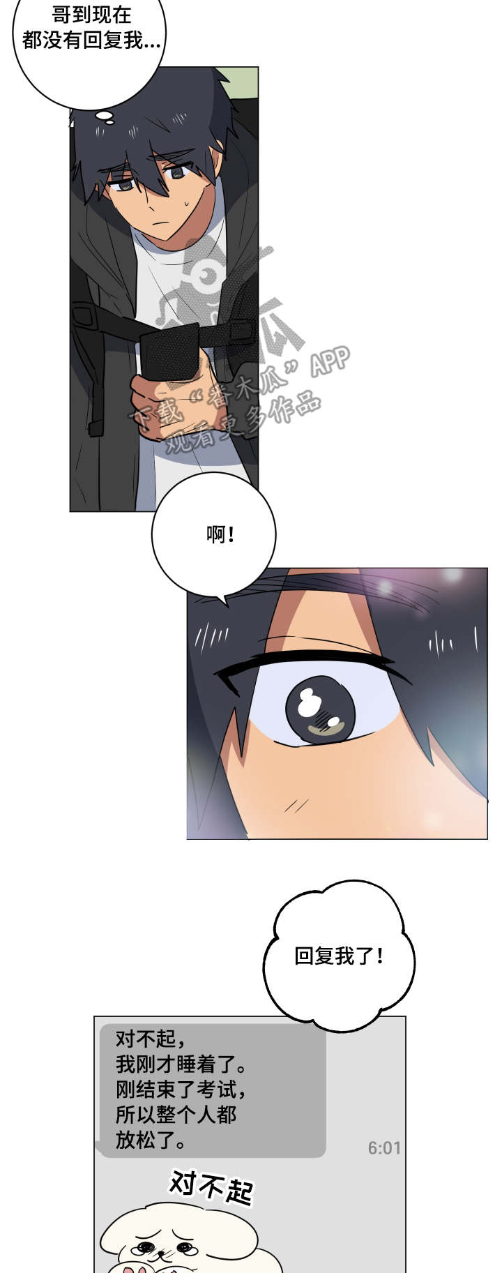 错误的代价漫画,第35章：突然造访4图