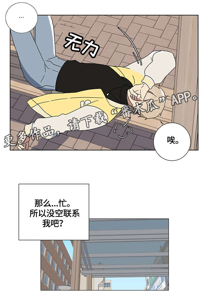 错误的代价漫画,第4章：不要过来3图