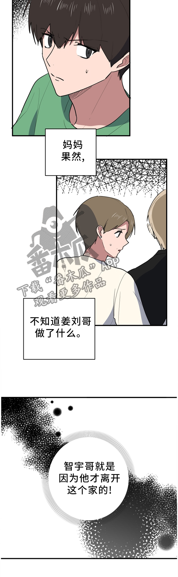 错误的代价漫画,第90章：拦截3图