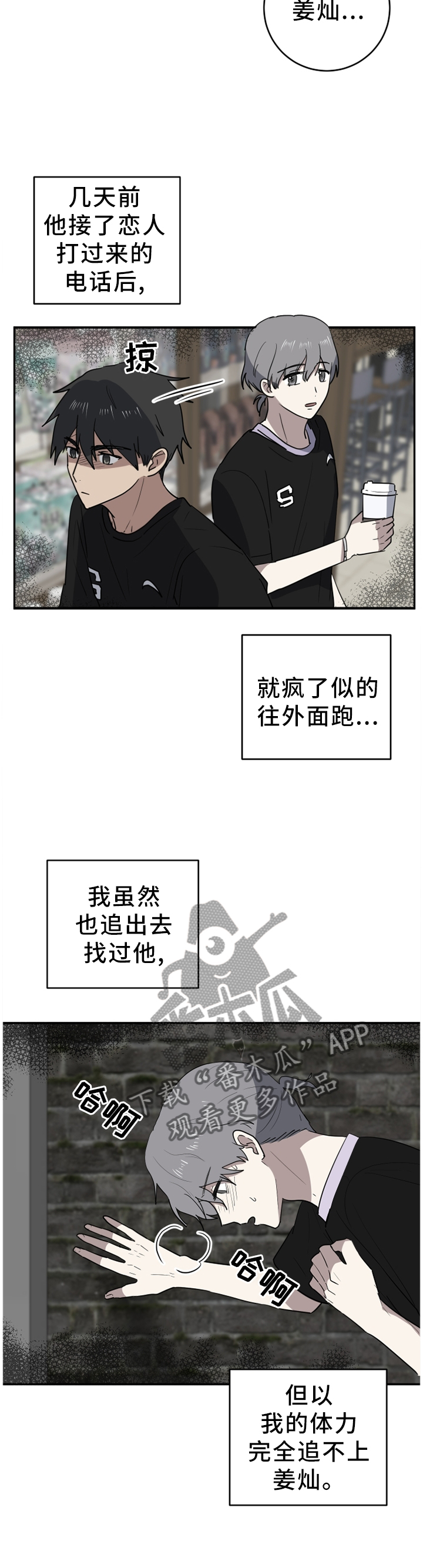 错误的代价漫画,第70章：见面再说1图