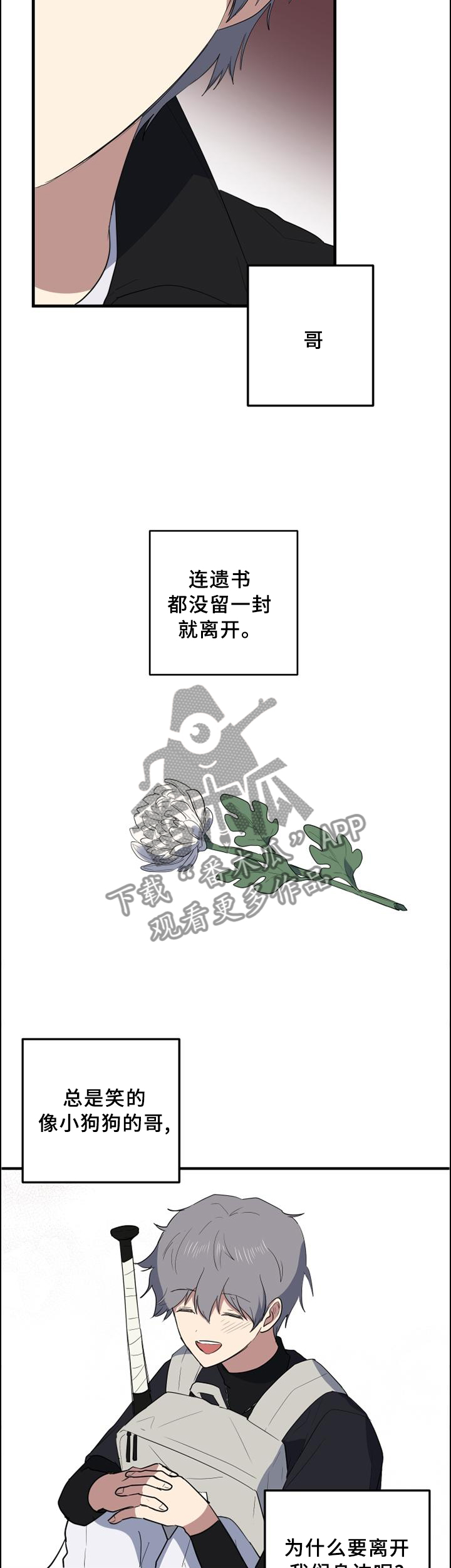 错误的代价漫画,第99章：哥的痛苦5图