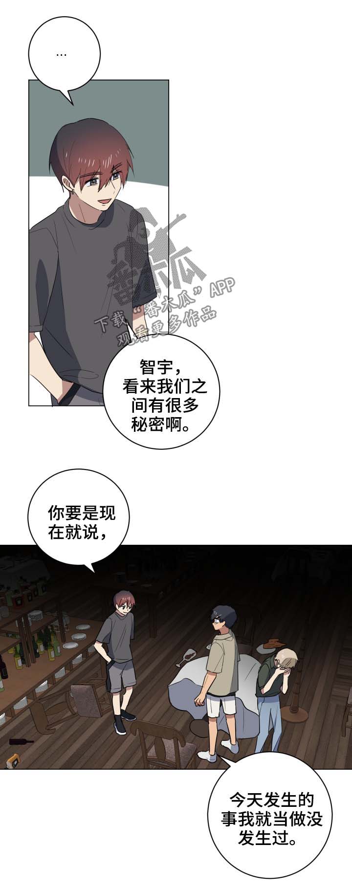 爱于错误年代漫画,第29章：说清楚4图