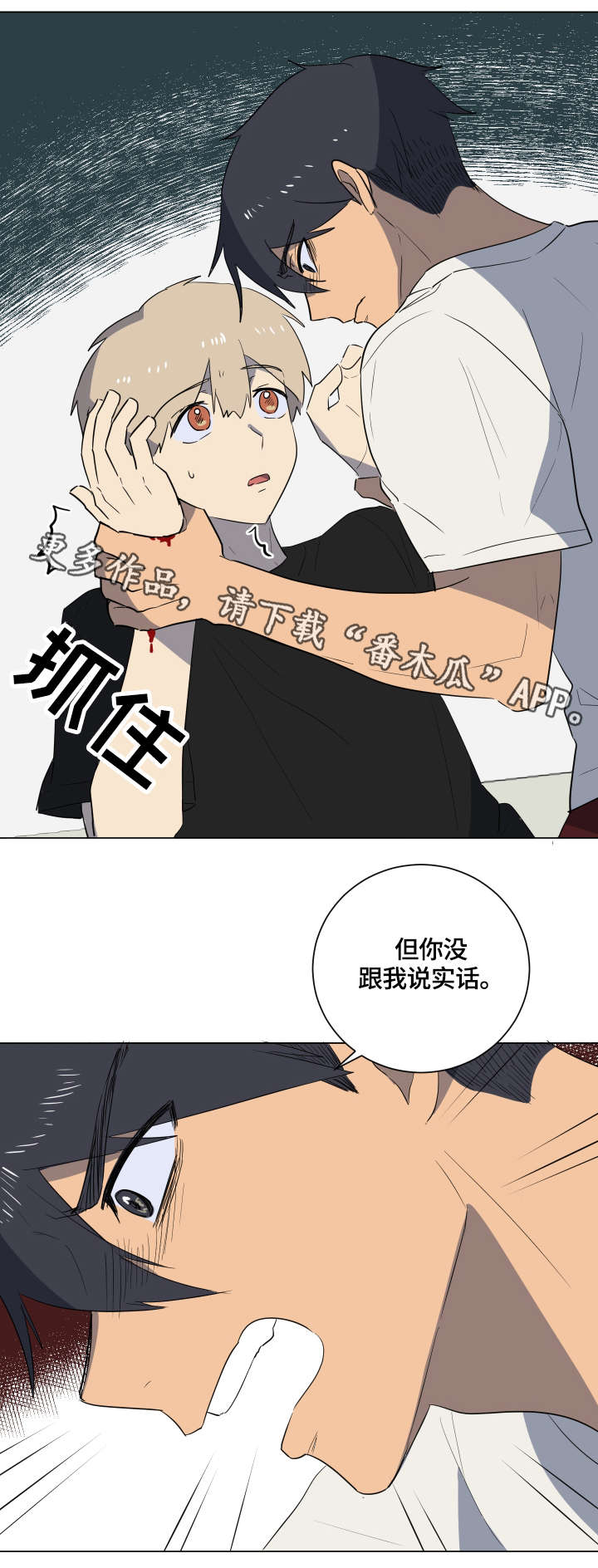 错误的代价漫画,第22章：愤怒3图