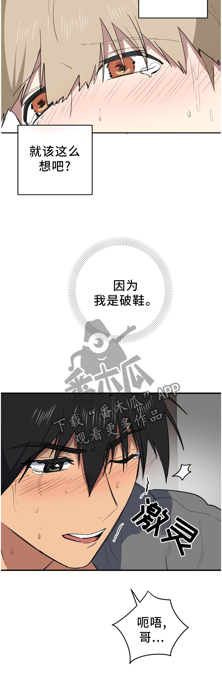 错误的代价感悟漫画,第82章：一瞬间的事3图