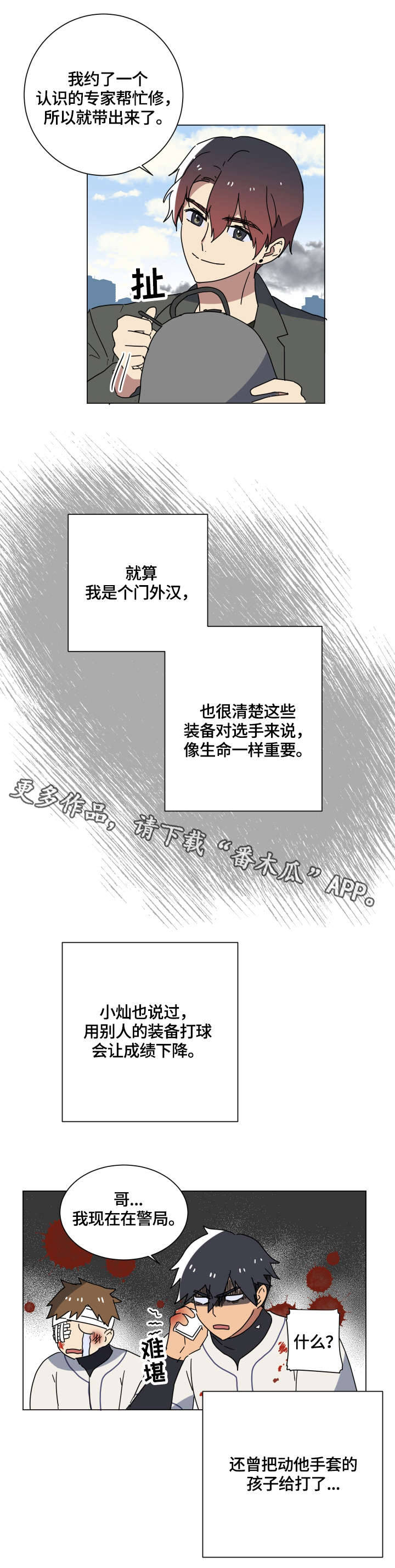 爱于错误年代漫画,第13章：惩罚1图